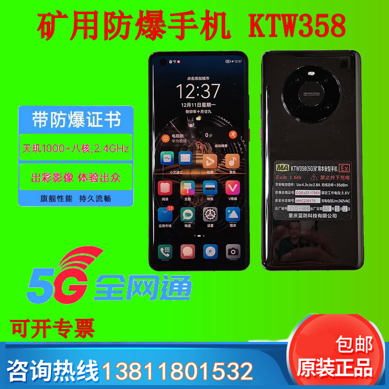 矿用防爆手机KTW358煤安防爆认证可下矿井使用石油天然气药厂兼容使用