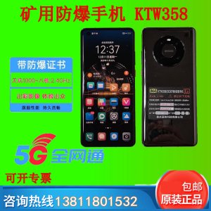 矿用防爆手机KTW358煤安防爆认证可下矿井使用石油天然气药厂兼容使用