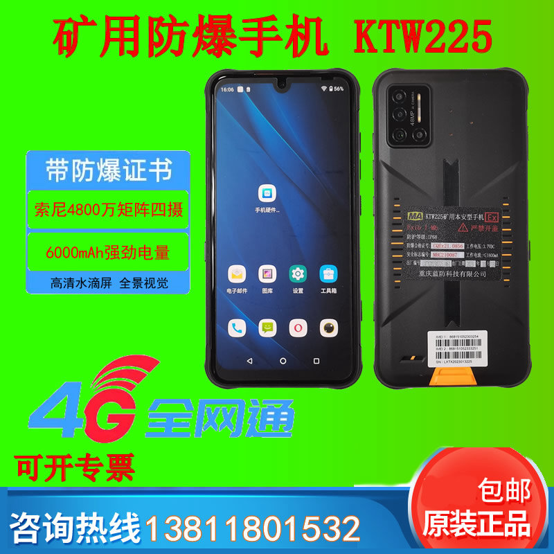 矿用防爆手机KTW225煤安防爆认证可下矿井使用石油天然气药厂兼容使用