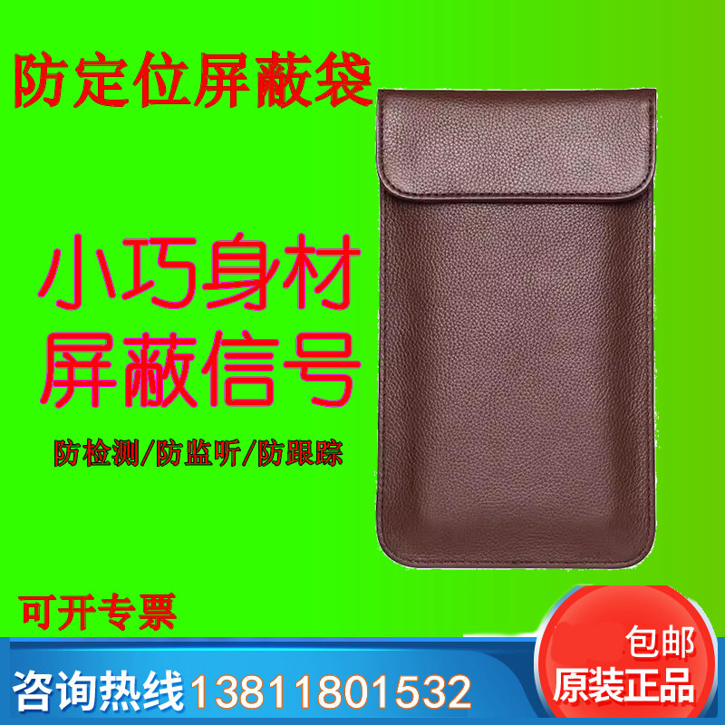 手机屏蔽袋