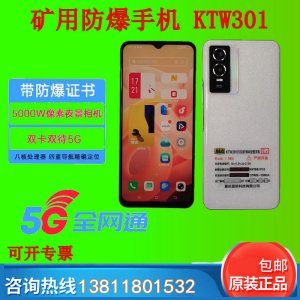 VIVO款矿用防爆手机KTW301煤安防爆认证可下矿井使用石油天然气药厂兼容使用-复制