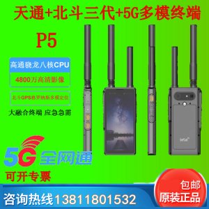 乐众P5三模大融合应急终端支持天通5G北斗短报文支持多模定位高防