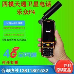 乐众F4天通4G全网通400兆模拟对讲和DMR数字对讲多模融合粉丝优惠