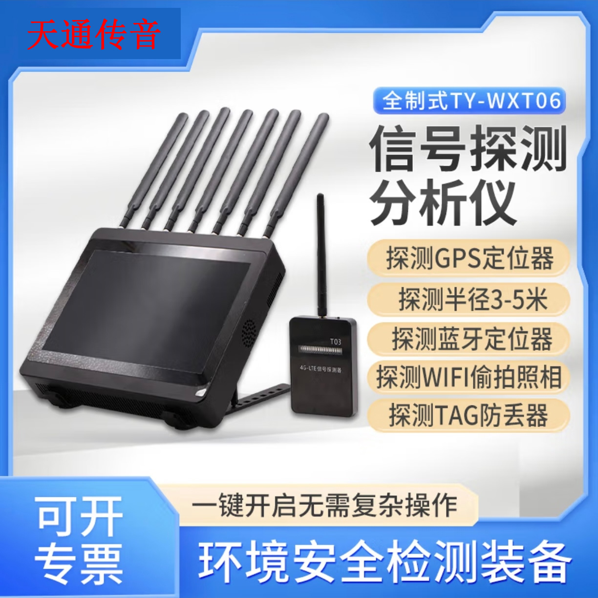 定位信号巡查检测分析仪